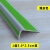 京酷 L型PVC楼梯防滑条自粘硅胶直角台阶包边止滑条 绿色灰底（5cm*2.5cm*1m）