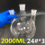 玻璃三口四口烧瓶100ml250ml500ml加厚耐高温圆底蒸馏反应瓶24#*3 其他规格可以定制