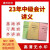 打印讲义2023年中级会计实务张敬富财管马小新刘艳霞讲义闫华红 财管达江基础班全545页 黑白胶装