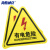 海斯迪克 gnjz-1199 （10张）机械设备安全标示牌 贴纸电力牌子标识牌警告标志 有电危险8*8cm