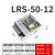 定制定制LRS-35/50/75/100/350升级款开关电源直流220V转24V 12V LE LRS5012