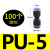 气管接头快插快速接头PU直通对接PU-46810气动接头黑色塑料接头 PU5（100个整包）