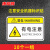 康格雅 pvc警示贴纸危险提示标示牌 机械设备安全标识牌警告标志85*55mm 有电注意(10个)