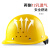 安力1801玻璃纤维 安全帽 工地 耐高温 电力 建筑 头盔 国标 领导 工程 透气 监理 免费印字 黄色