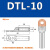 铜铝鼻子DTL10/25/35/50平方电缆接头接线耳线鼻铜铝过渡接线端子 DTL-10(厂标)20只