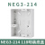 NEG3-214 漏保明装底盒 NEH1/白色/118型明装底盒