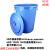 大垃圾桶大号环卫大容量厨房户外圆桶圆形特大号商用塑料超大带盖 160K蓝色无盖