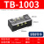 TB接线端子排15A连接器25A固定式电源接线盒45A接线柱端子并线60A TB-1003【铜件】