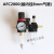 空压机油水分离器AFC2000 二联件空压机过滤器油漆过滤元件 AFC2000一套(带内径8mm气管接头)