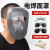 惠利得 添新焊友焊工专用脸部防护面罩头戴式电焊面罩焊接防烤脸面具 BX-6面罩+透明眼镜x1+松紧带