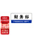 钢隋 亚克力门牌科室牌标识指示牌公司工厂办公室门牌 财务部24.5x12cm 一张价