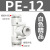 百瑞川 气动PE6/PE12气管快速插接头PE4 PE8  T型三通 精品20个PE-12 