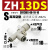 适用真空发生器气动大流量大吸力ZH05BL 07DL 10DS 13BS-06-06-08-10 高真空型ZH13DS-08-10-10