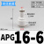 定制PU气管接头二通快接PG16-14-12-10-8-6-4-3塑料快插大小变径 APG16-6 (二通16mm转6mm)