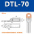 铜铝鼻子DTL10/25/35/50平方电缆接头接线耳线鼻铜铝过渡接线端子 DTL-70(厂标)10只