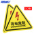 海斯迪克 机械设备安全标示牌 警告标志贴纸 有电危险20*20cm（10张） HKCX-188