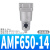 铸固 油雾分离处理器 主路微雾空气油水分离器油雾器调压阀排水气源过滤器 AMF650-14 