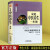 家庭中医养生一本通 家庭实用百科全书 养生大系 中医经典古籍名医养生书籍 中医养生 养生保健 正版图书 天津科学技术出版社