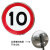 限速40公里标识限制速度限重交通标志牌定制圆形定制限宽铝板反光 限速10 60x60cm