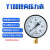上海名宇Y100压力表真空表气压表水管打压0-0.6/1.0/1.6/2.5/4Mpa 压力060MPA