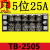 德力西通用接线排25A 阻燃TB-2505接线端子接线板 端子排5位