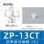 机械手气动真空吸盘ZP/ZP2系列吸嘴工业硅胶气动元件强力橡胶吸盘 ZP13CT白