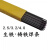 京梯 铸铁焊条 灰口球墨铸铁生铁电焊条 Z208/2.5mm （5支）单位：包