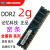 定制二手拆机内存条DDR2 800 2G二代台式机 全兼容威刚 667 浅绿色