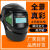 自动变光电焊面罩焊工眼镜烧焊防护面具头戴式氩弧焊帽 【.真彩变光】全景面罩