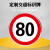 豫选工品 反光标志牌 滑槽款 交通标识牌 圆形指示牌 道路标示牌 60*60cm限速行驶80