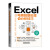 Excel电商数据处理与分析 电商运营书籍 电商数据分析 数据化管理教程Excel在店铺管控商品管理用户画像及风险防范中的应用