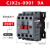 CJX2S-1210交流接触器220V三相380V1810 2510 3210单相6511 CJX2s-0901 控制电压AC24V低压