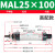 气动小型迷你气缸MAL25-32x502F752F1002F1252F1502F175*200 S笔 MAL25-100高配