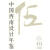 中国西南设计年鉴-第五卷 艺术 刘永光主编 四川美术出版社 9787541056116 书籍