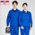 星工 工作服套装 耐磨长袖工厂车间工程服可定制艳蓝色带里衬180
