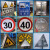 穆运 三角交通安全警示牌交通标志牌路标道路标志牌 可定制 70三角牌
