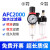 空压机油水分离器AFC2000 二联件空压机过滤器油漆过滤元件 AFC2000一套(带8mm气管接头)