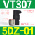 高频电磁阀VT307V-4G1/5G1-01 VT317V-5G/DZ-02二位三通真空阀 VT307-5DZ-01