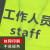 坚冠 工作人员staff 拉链绿色反光衣 反光背心可定制LOGO  荧光黄绿色交通环卫安全警示马甲安全标识