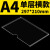 亚克力卡槽a4插盒展示盒插纸透明标签照片单双层插槽亚克力板 A4：297*210mm(单层横款)