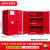 赫棠 工业防火防爆柜生物危险化学品安全柜 红色 90加仑