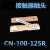 TEC0台安CN-100-125R交流接触器触头CN-100-115-125接触点片动静 50%(B级) CN-100(3动6静)