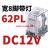中间继电器CDZ9小型中继HH52P八脚DC24V带灯220V继电器MY2 CDZ9-62PL 带灯DC12V 直流线圈