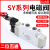 气动电磁阀Y10107104L010电磁控制阀替 乳白色 SY3120-M5 DC24V