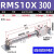RMS无杆气缸RMS10/16/20/25/32/40X100X200X500X1000长行 RMS10X300 需要RMSP型请咨询