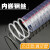 PVC钢丝管透明软管塑料50加厚油管耐高温25mm真空管1/1.5/2寸水管 内径50mm加厚5mm