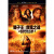 蝎子王：救赎之战（DVD9）