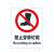 美瑞欧 定制禁止牌 禁止穿带钉鞋 高50cm宽40cm 铝材质厚度0.8mm（单位：个）货期22天