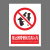 本安	新国标安全警示牌禁止携带刀具2mm厚亚克力20*30cm禁止警告标识定制 BY20-108