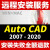 CAD软件2007/2014/2016/2019/2020Autocad苹果软件安装远程服务中文版 CAD2019 自备软件